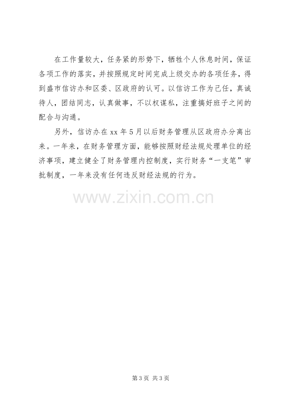 信访办主任个人小结 .docx_第3页