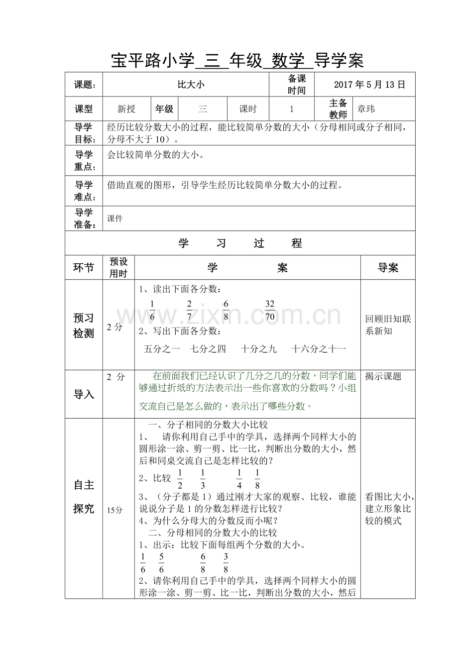 小学数学北师大三年级比大小导学案.doc_第1页