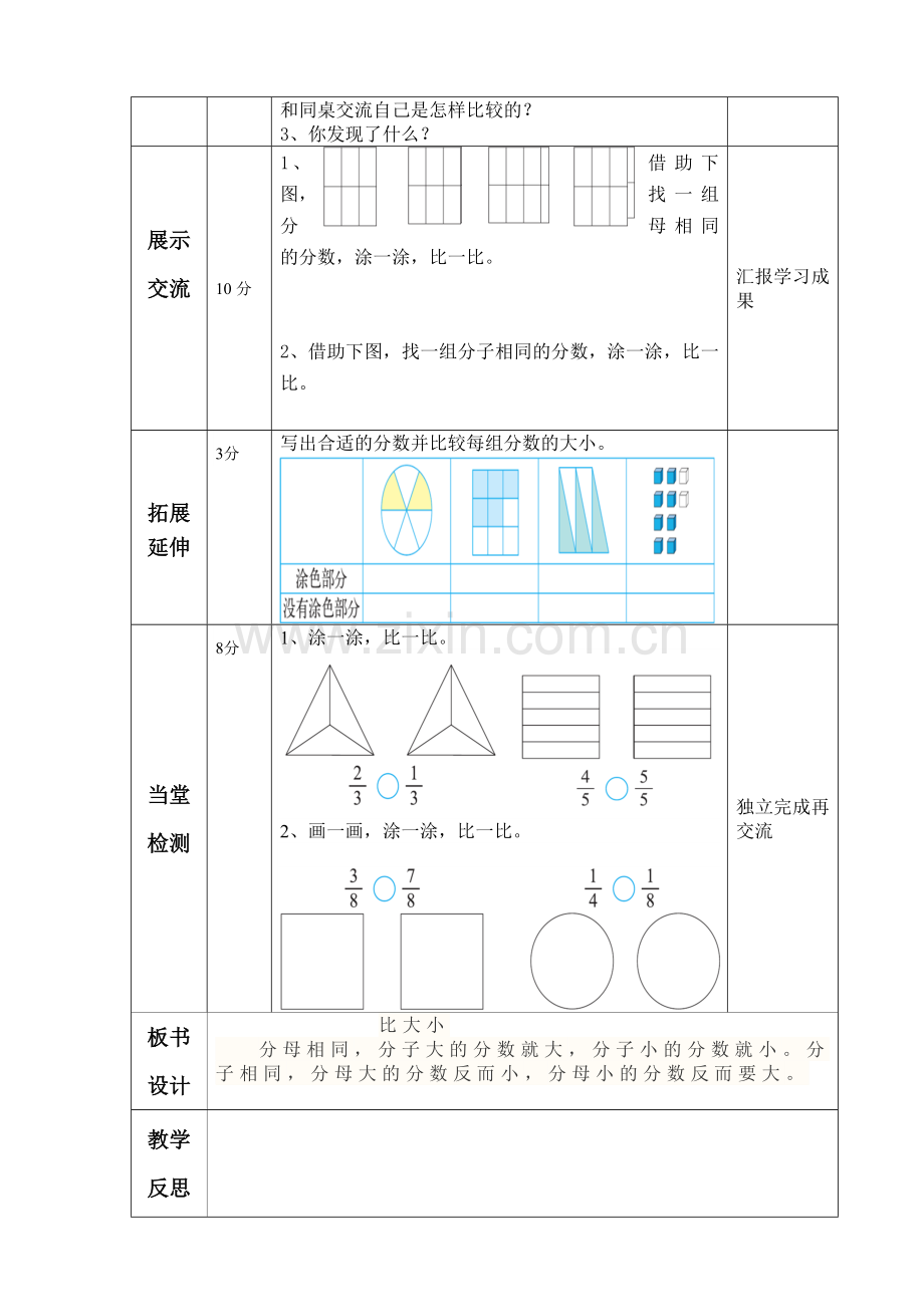 小学数学北师大三年级比大小导学案.doc_第2页