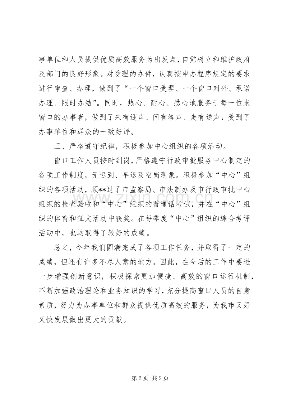 市行政审批服务中心粮食局窗口年度工作总结 .docx_第2页