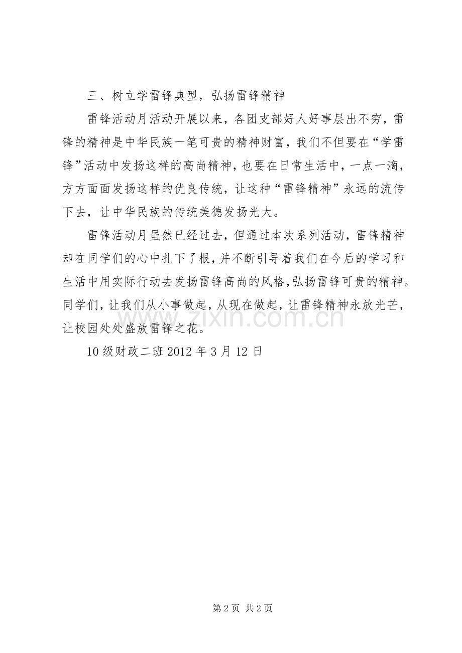 学习雷锋活动总结 .docx_第2页