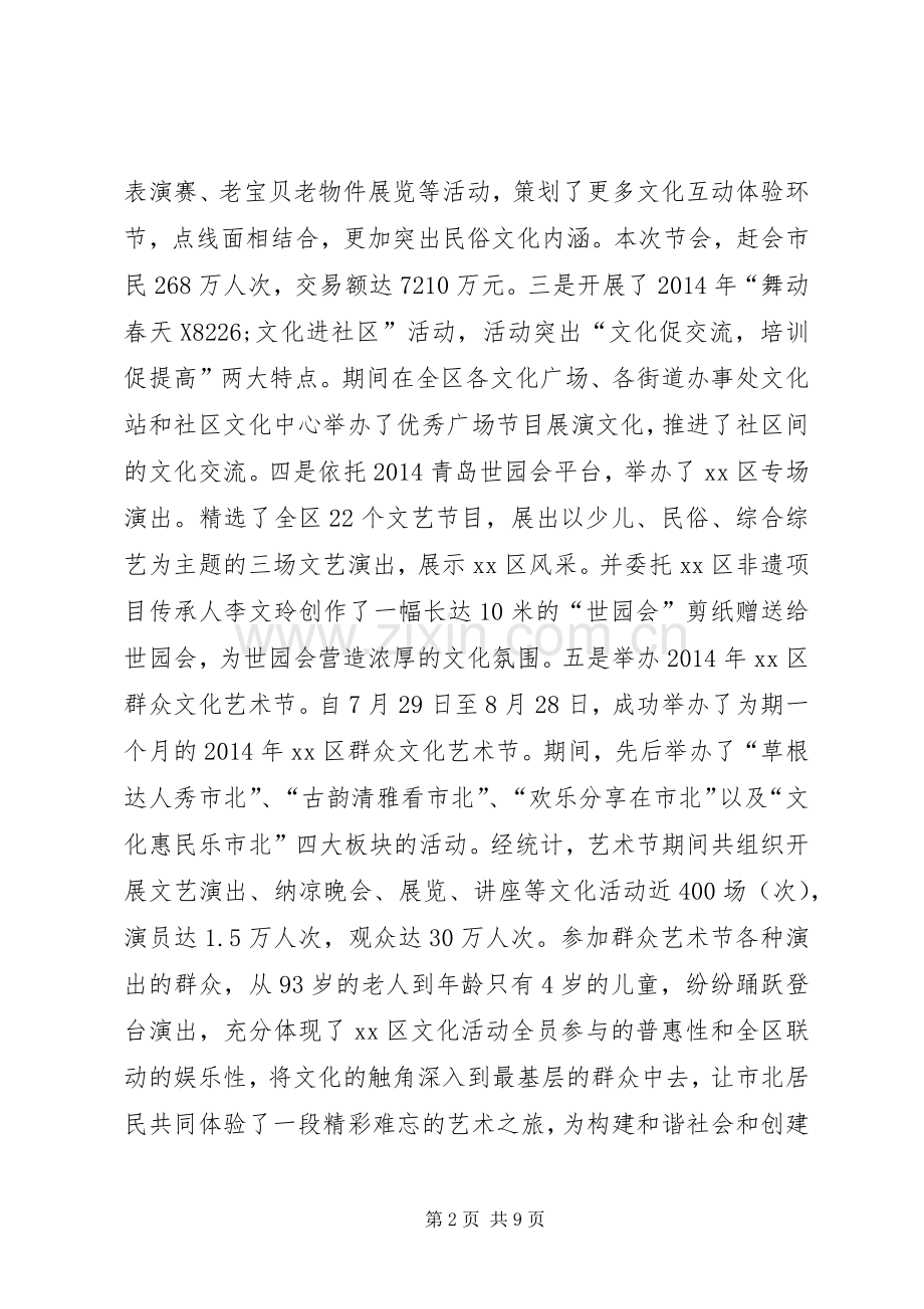 区文广新局工作总结报告 .docx_第2页