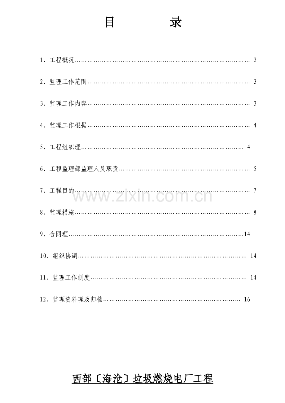 垃圾焚烧发电厂工程监理规划.doc_第2页