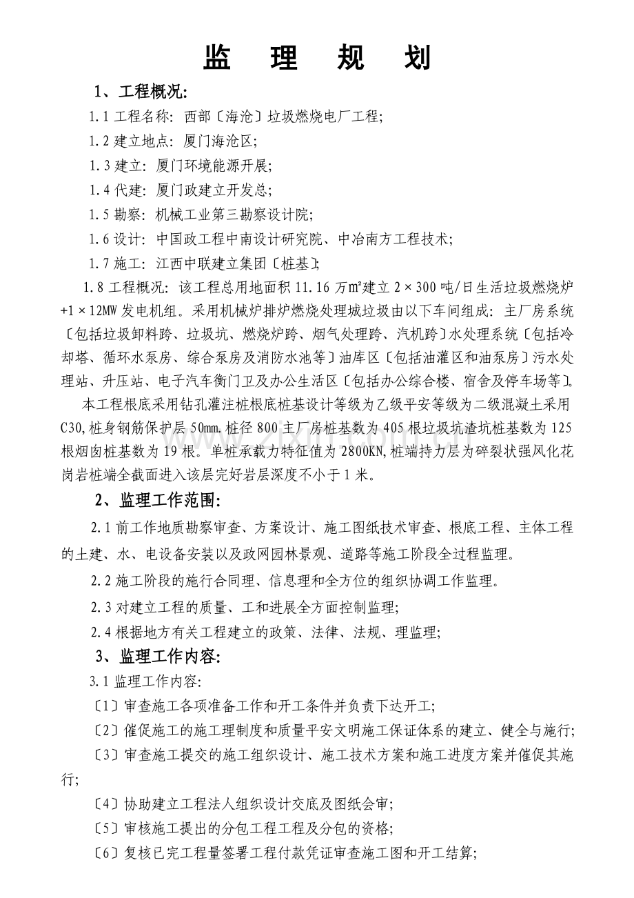 垃圾焚烧发电厂工程监理规划.doc_第3页