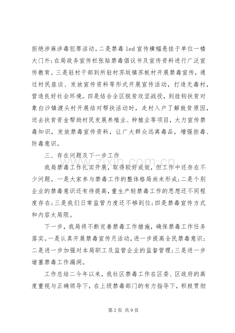 20XX年社区禁毒工作情况总结.docx_第2页