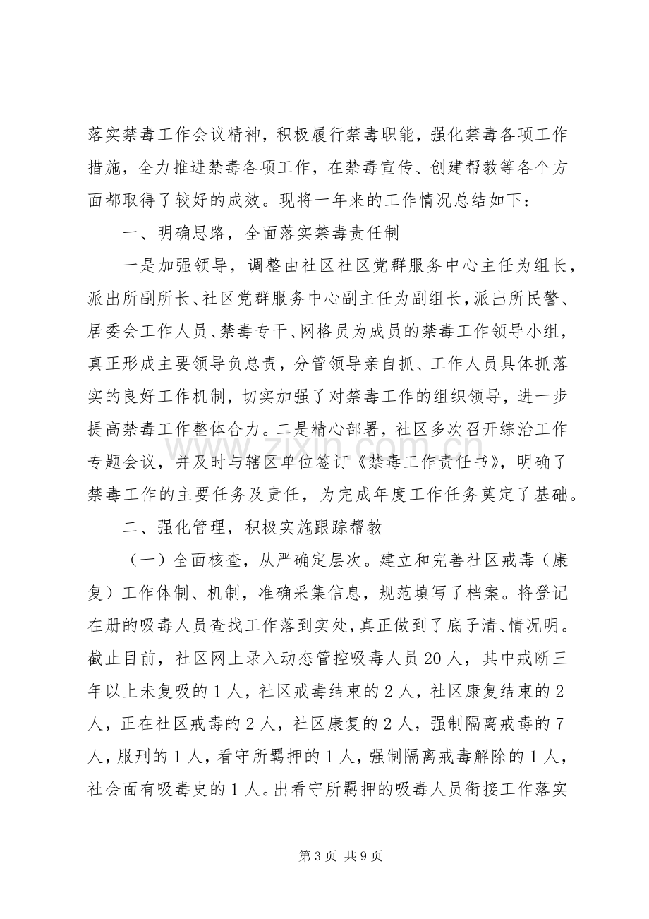 20XX年社区禁毒工作情况总结.docx_第3页