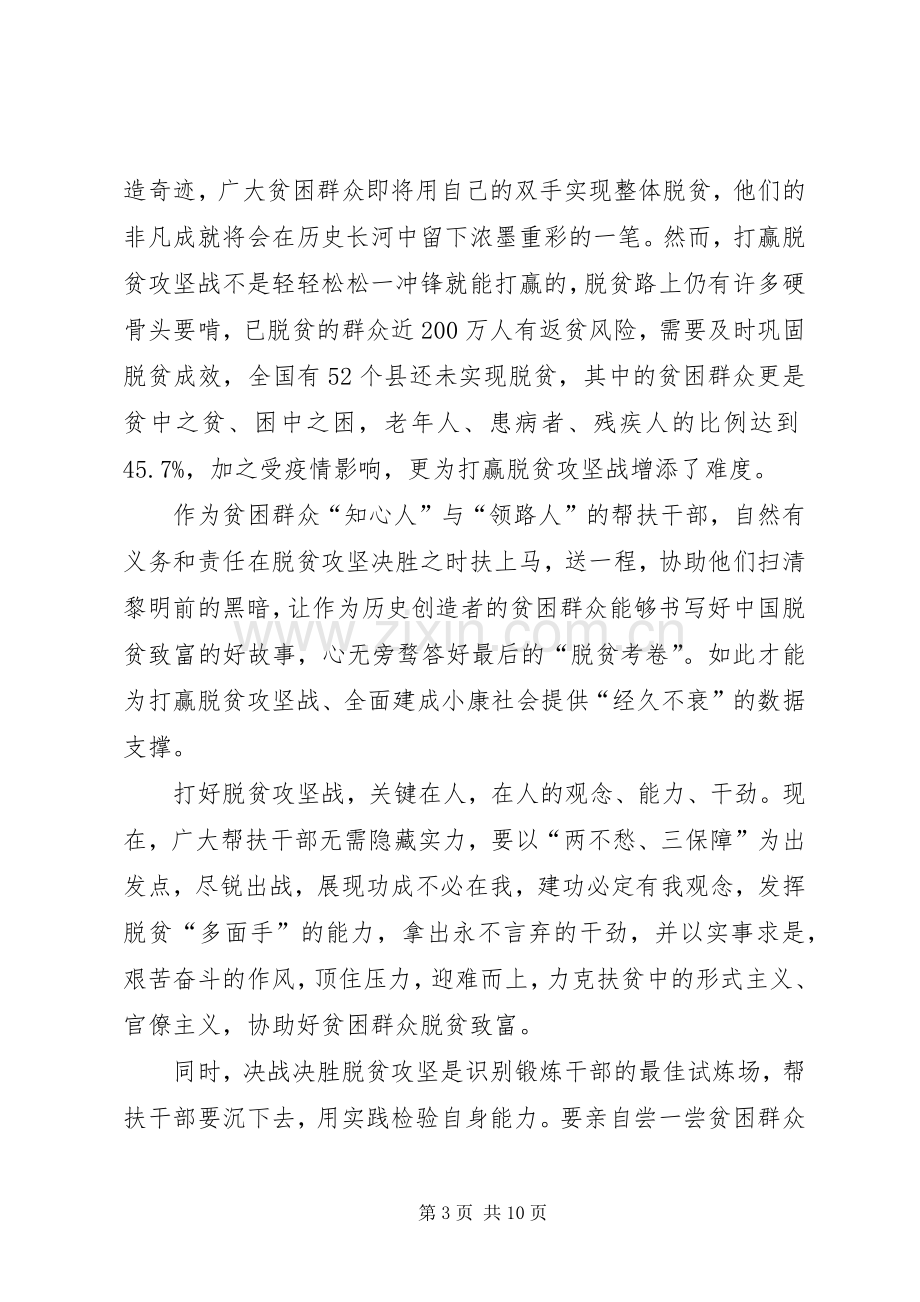 20XX年党员干部决胜全面建成小康社会心得体会汇总【多篇】.docx_第3页