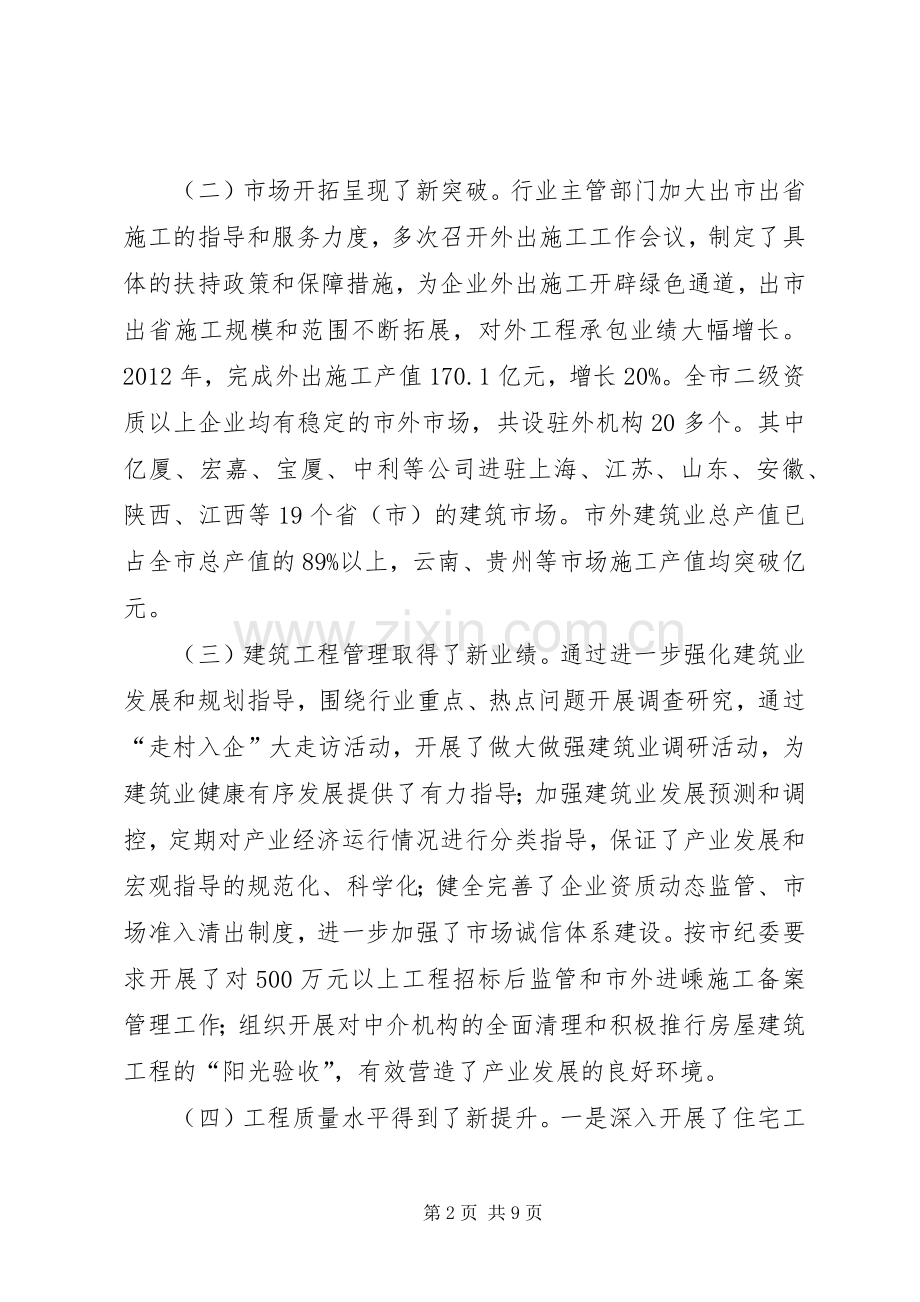 建筑业管理局年度工作总结和来年工作目标 .docx_第2页