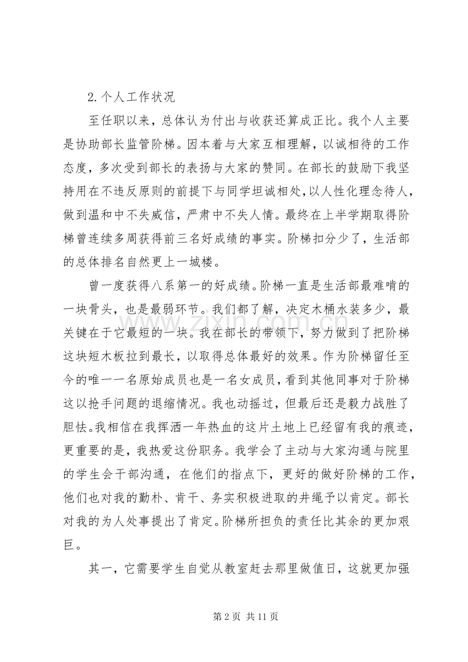 20XX年大学生活部工作总结.docx_第2页