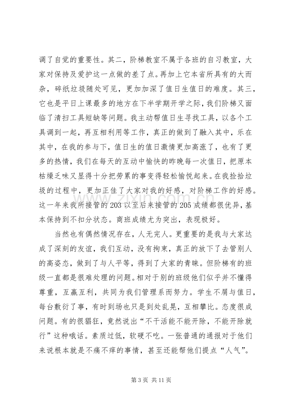 20XX年大学生活部工作总结.docx_第3页