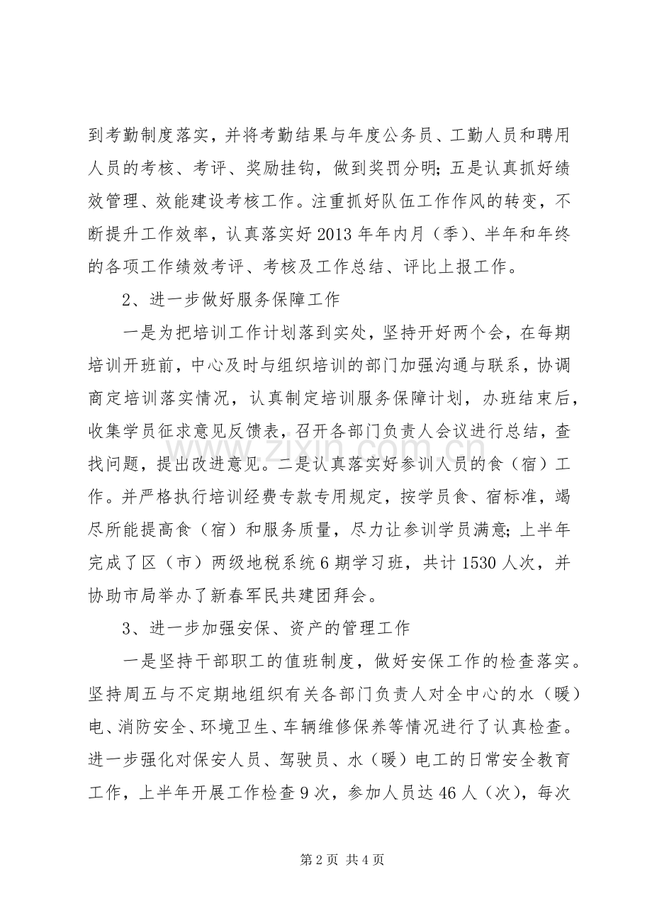 干部培训中心上半年工作总结 .docx_第2页