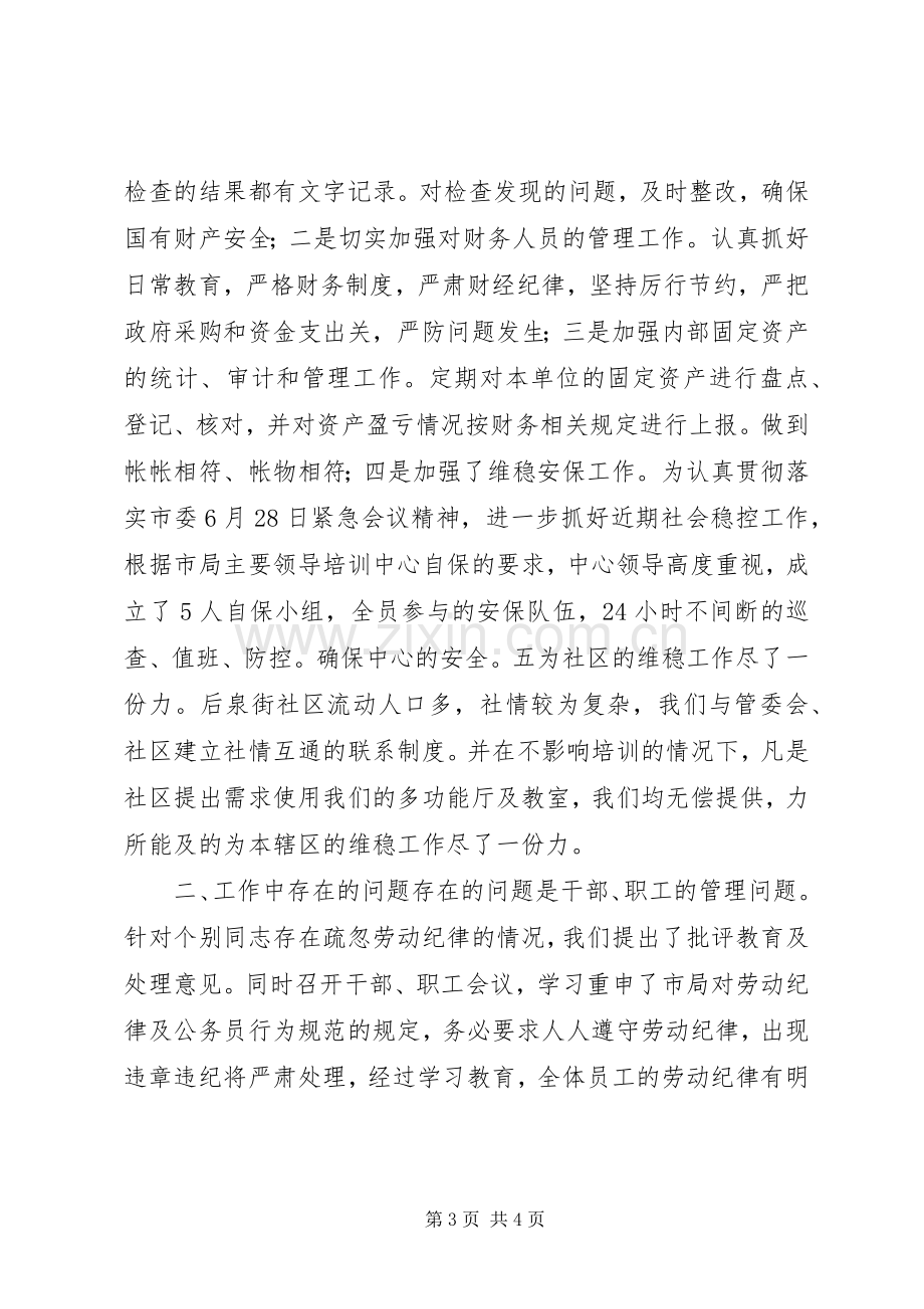 干部培训中心上半年工作总结 .docx_第3页