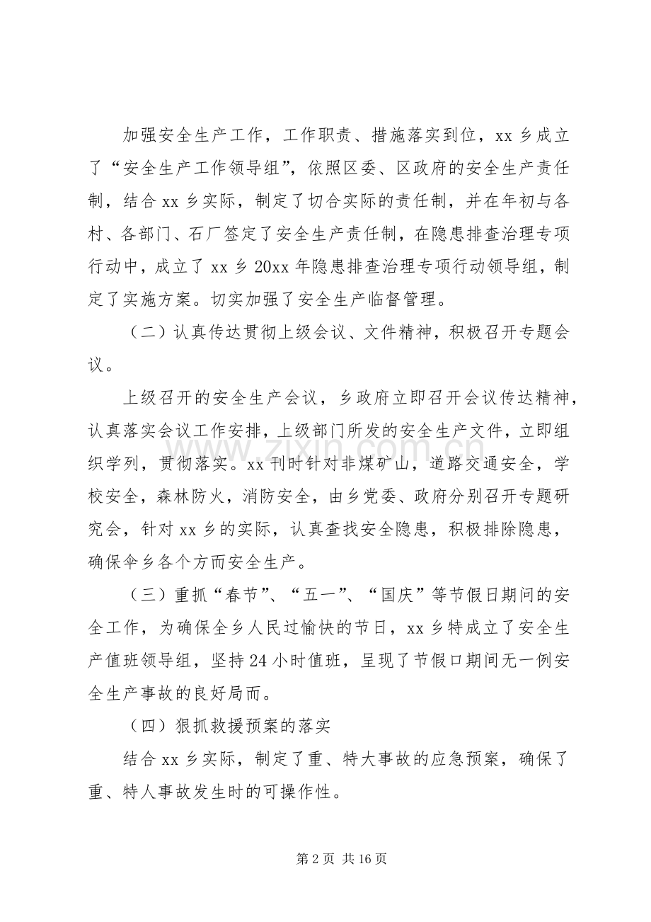 20XX年乡镇年度基层安全生产工作总结.docx_第2页