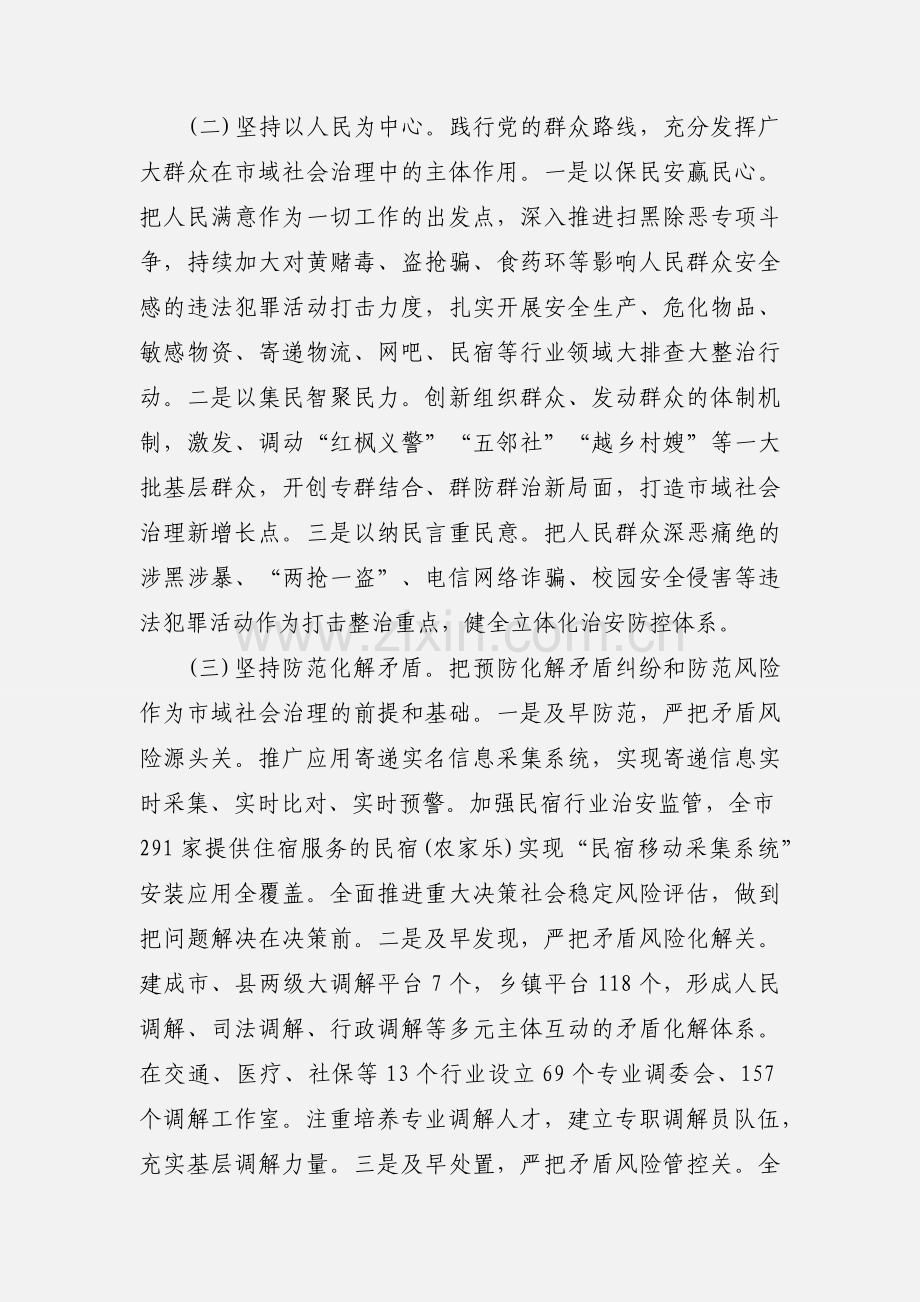 全面推进市域社会治理现代化工作的探索实践方案三篇.docx_第2页