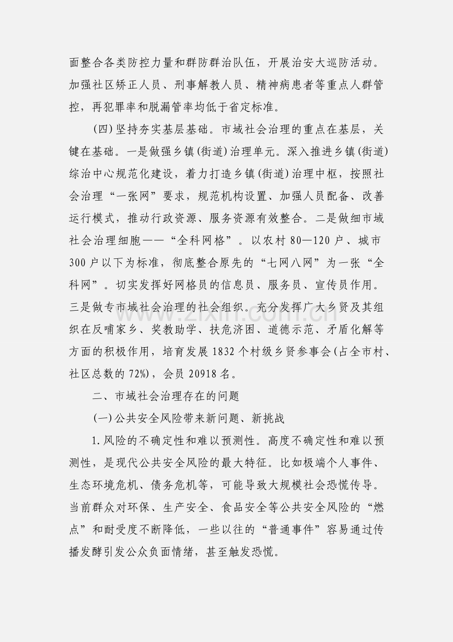 全面推进市域社会治理现代化工作的探索实践方案三篇.docx_第3页