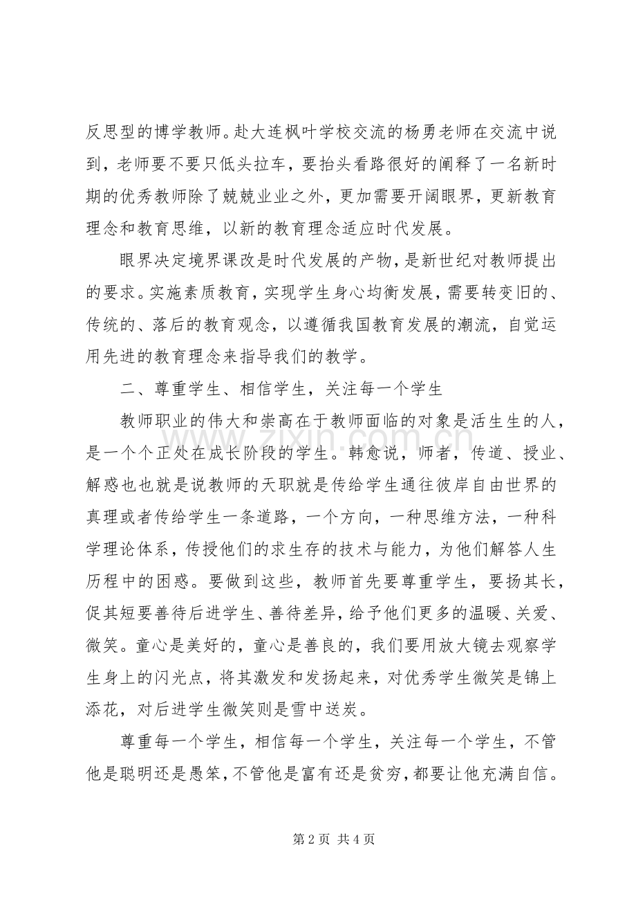 学习培训体会心得3篇.docx_第2页