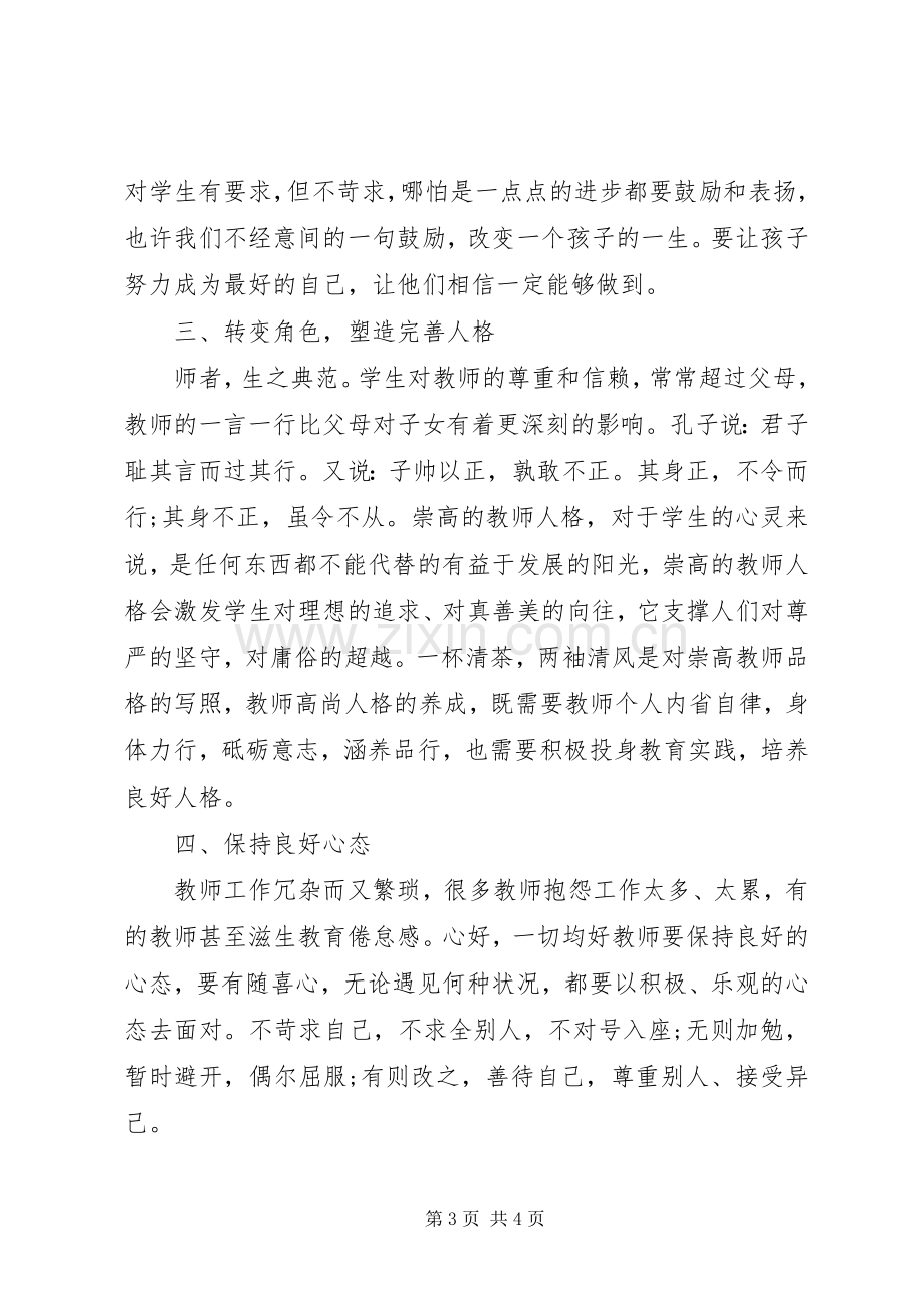 学习培训体会心得3篇.docx_第3页