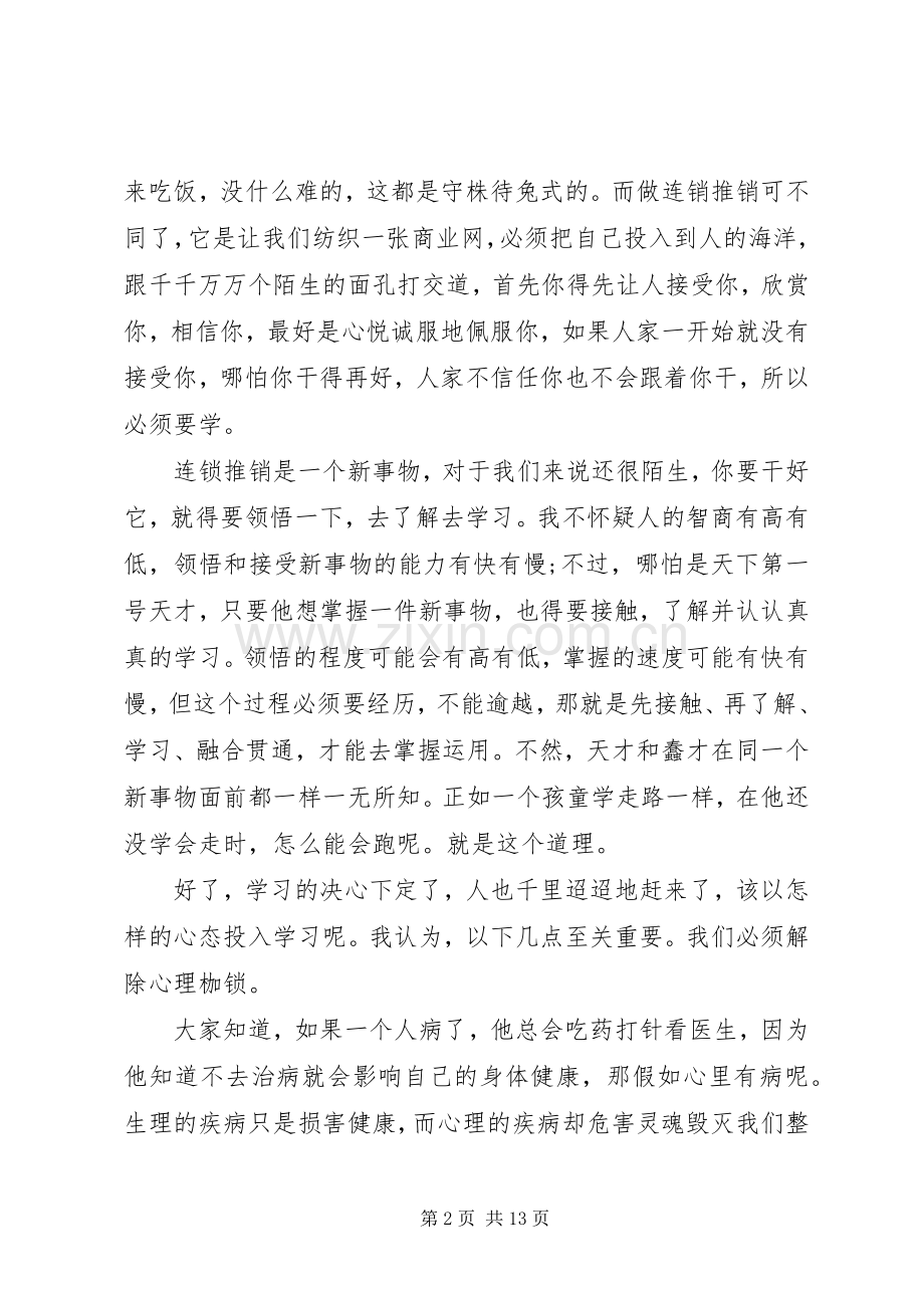 学习八大心态体会心得3篇.docx_第2页