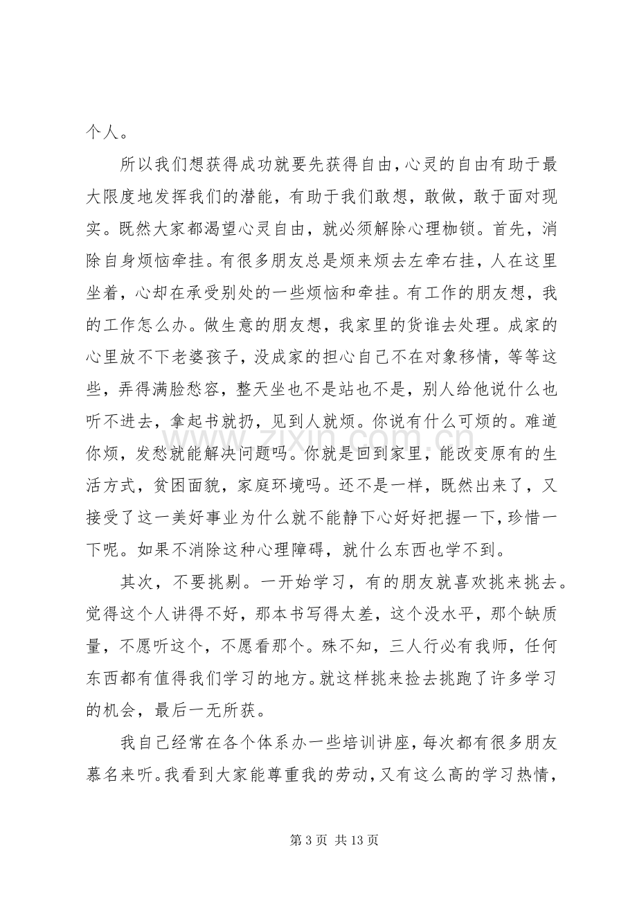 学习八大心态体会心得3篇.docx_第3页