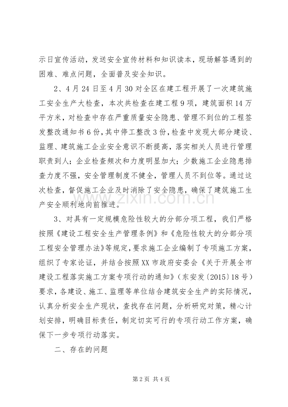 安全警示教育活动总结 .docx_第2页