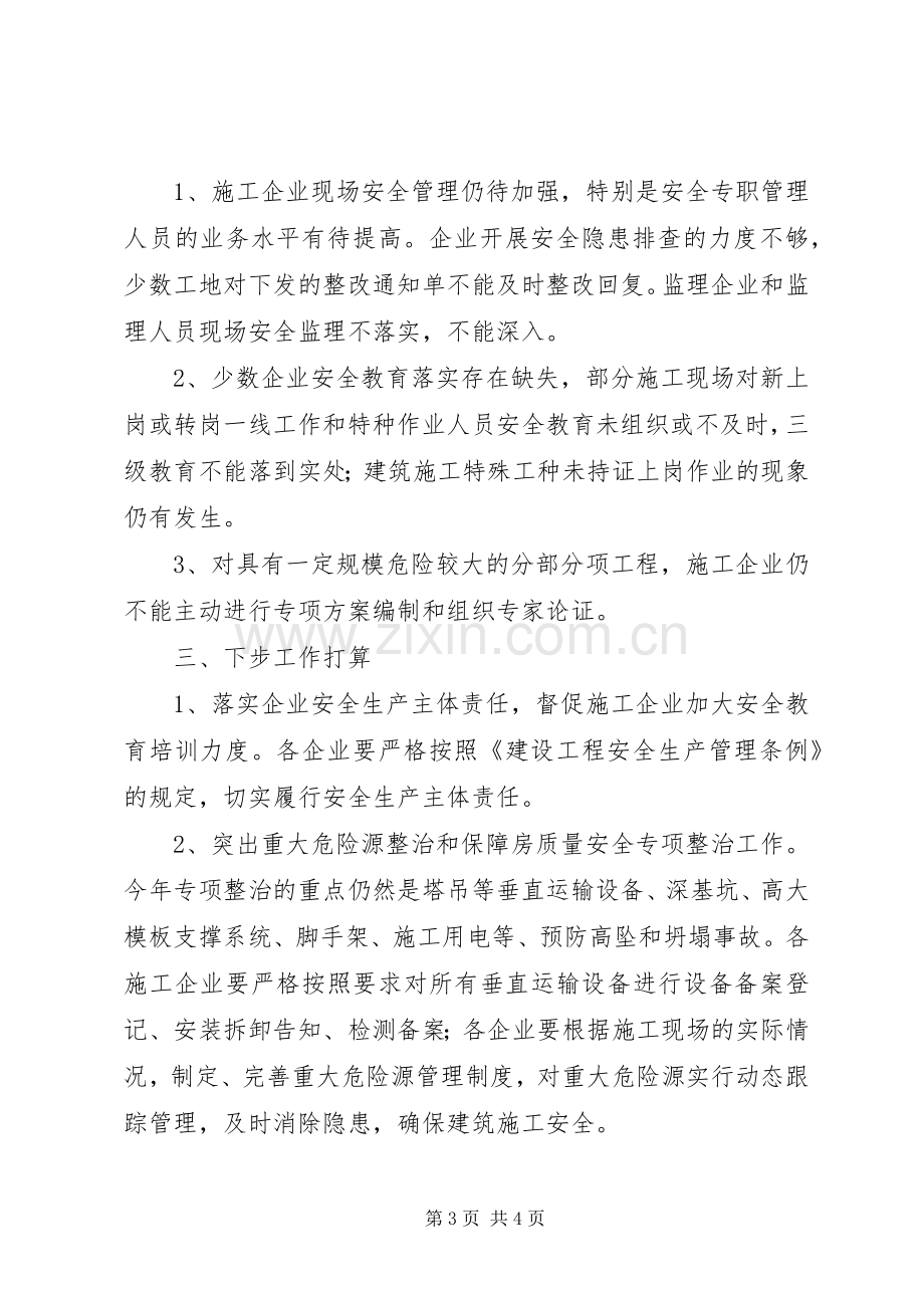 安全警示教育活动总结 .docx_第3页