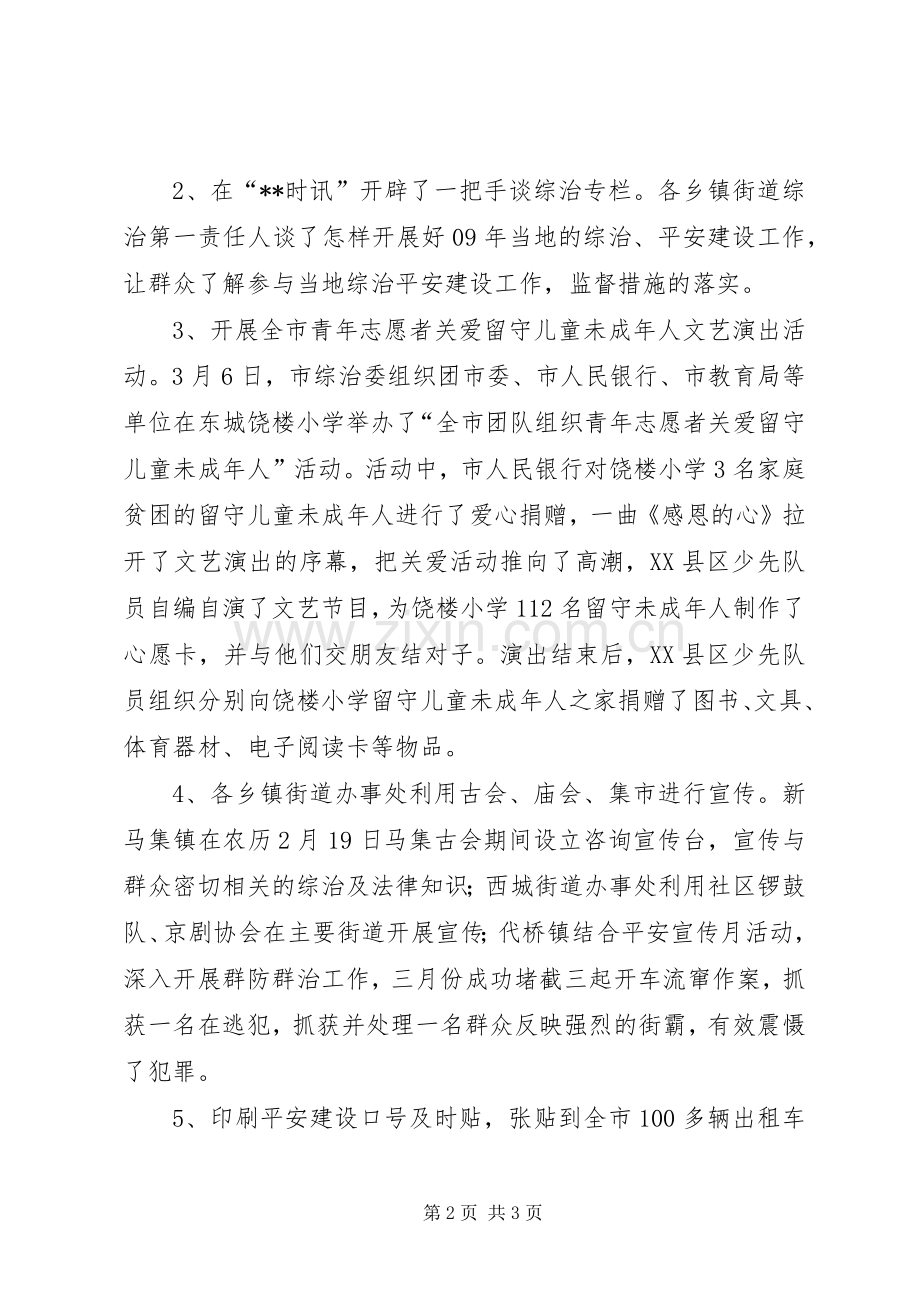 我市XX年综治工作宣传月情况总结 .docx_第2页