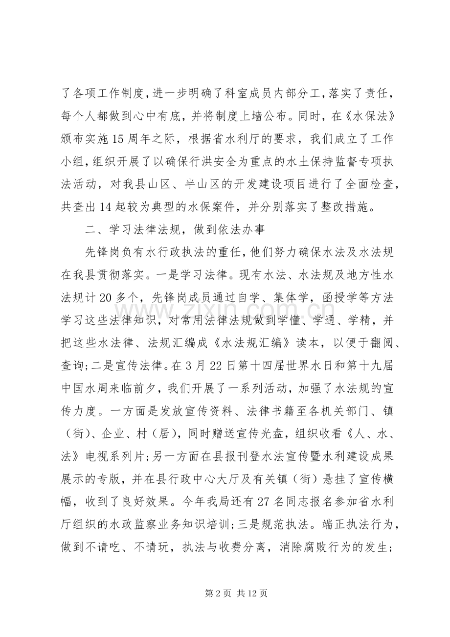 党员先锋岗工作总结 .docx_第2页