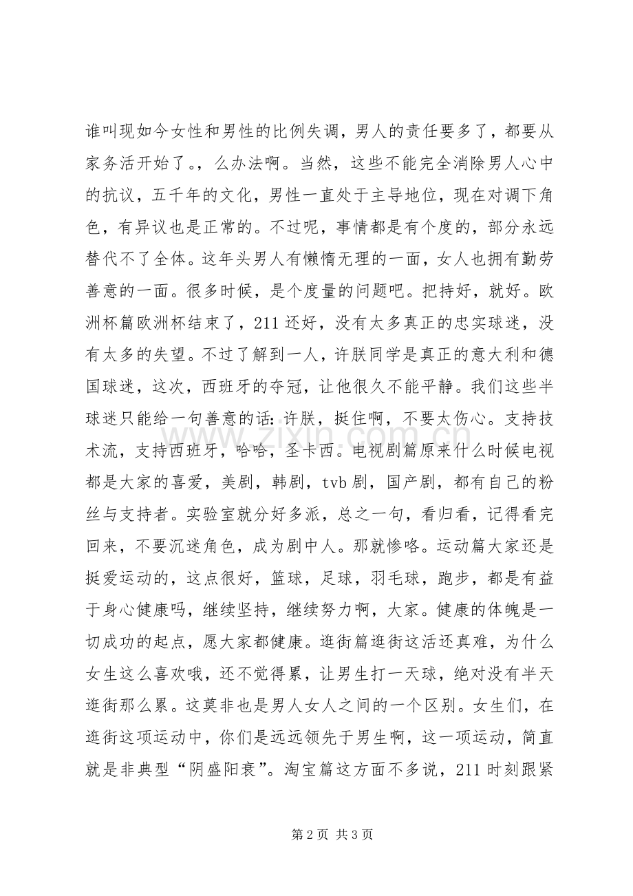 211半年总结半年工作总结.docx_第2页