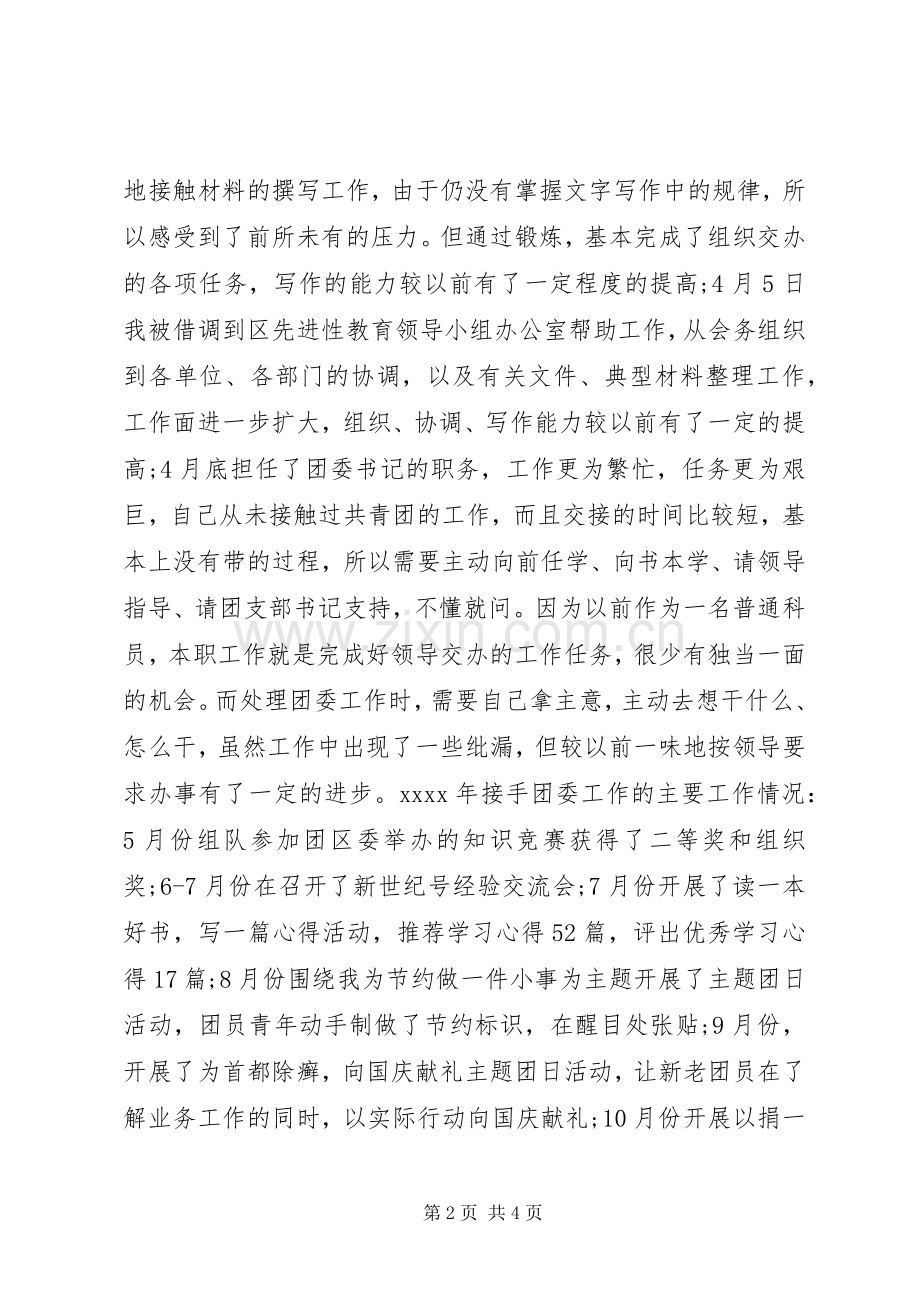 区团委书记个人工作总结 .docx_第2页