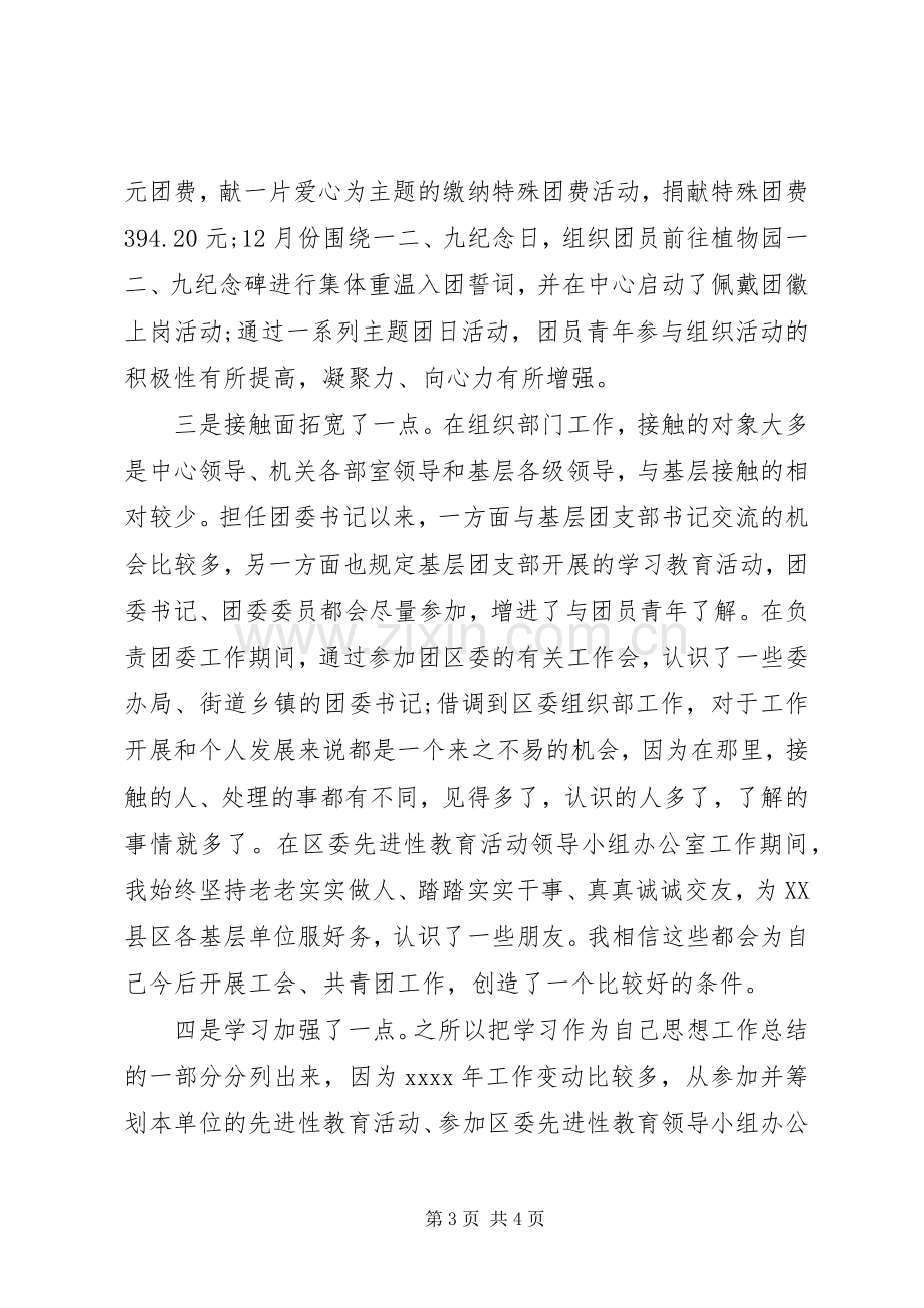 区团委书记个人工作总结 .docx_第3页