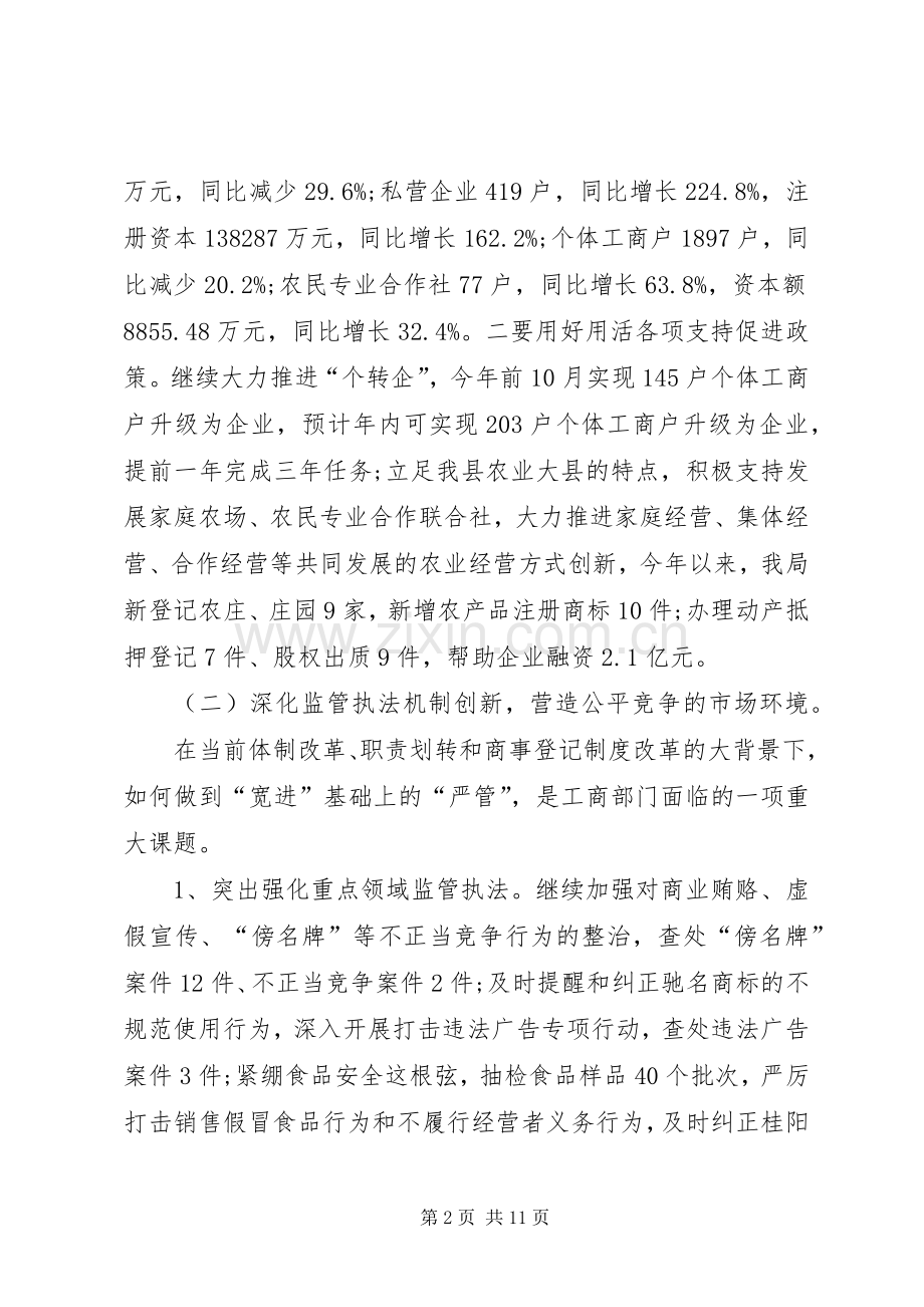 工商年终工作总结 .docx_第2页