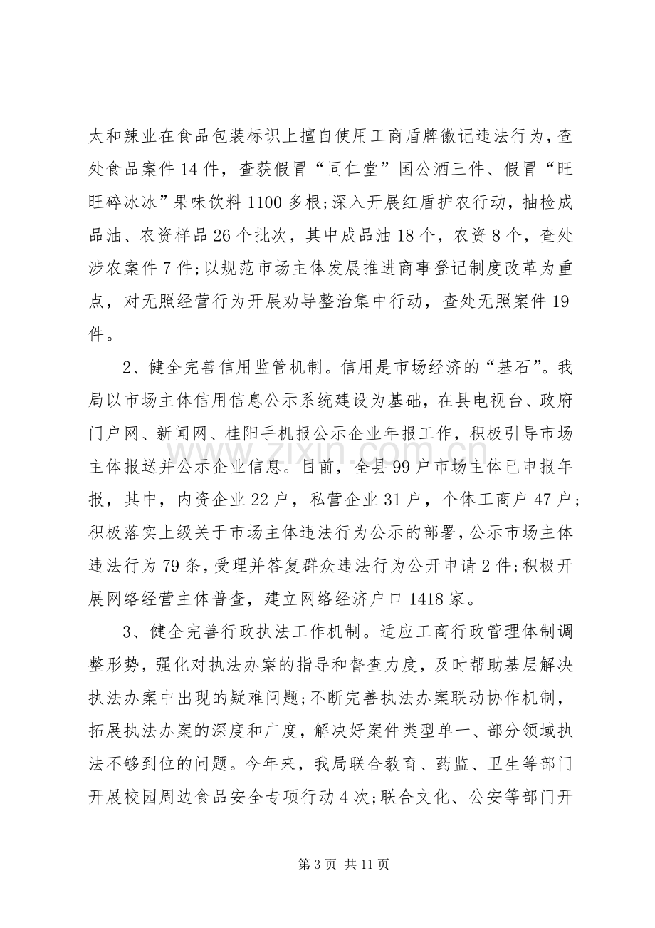 工商年终工作总结 .docx_第3页