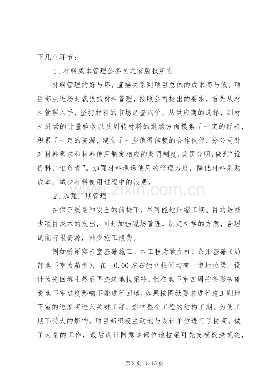 建筑企业分公司年终工作总结 .docx_第2页