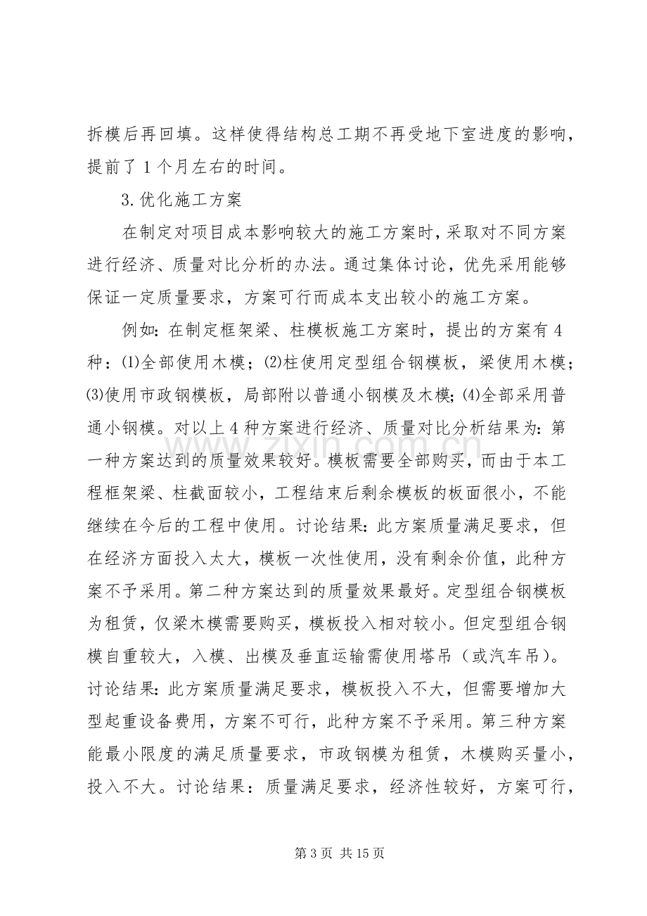 建筑企业分公司年终工作总结 .docx_第3页