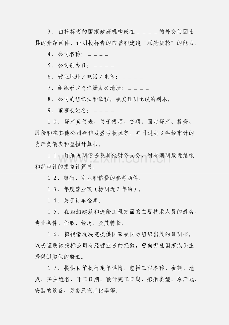 国际采购招标合同书.docx_第2页