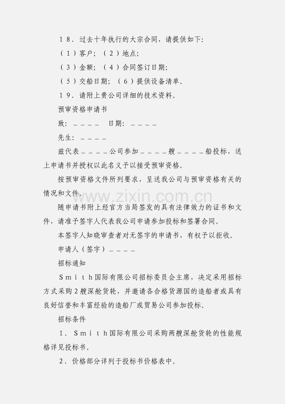 国际采购招标合同书.docx_第3页