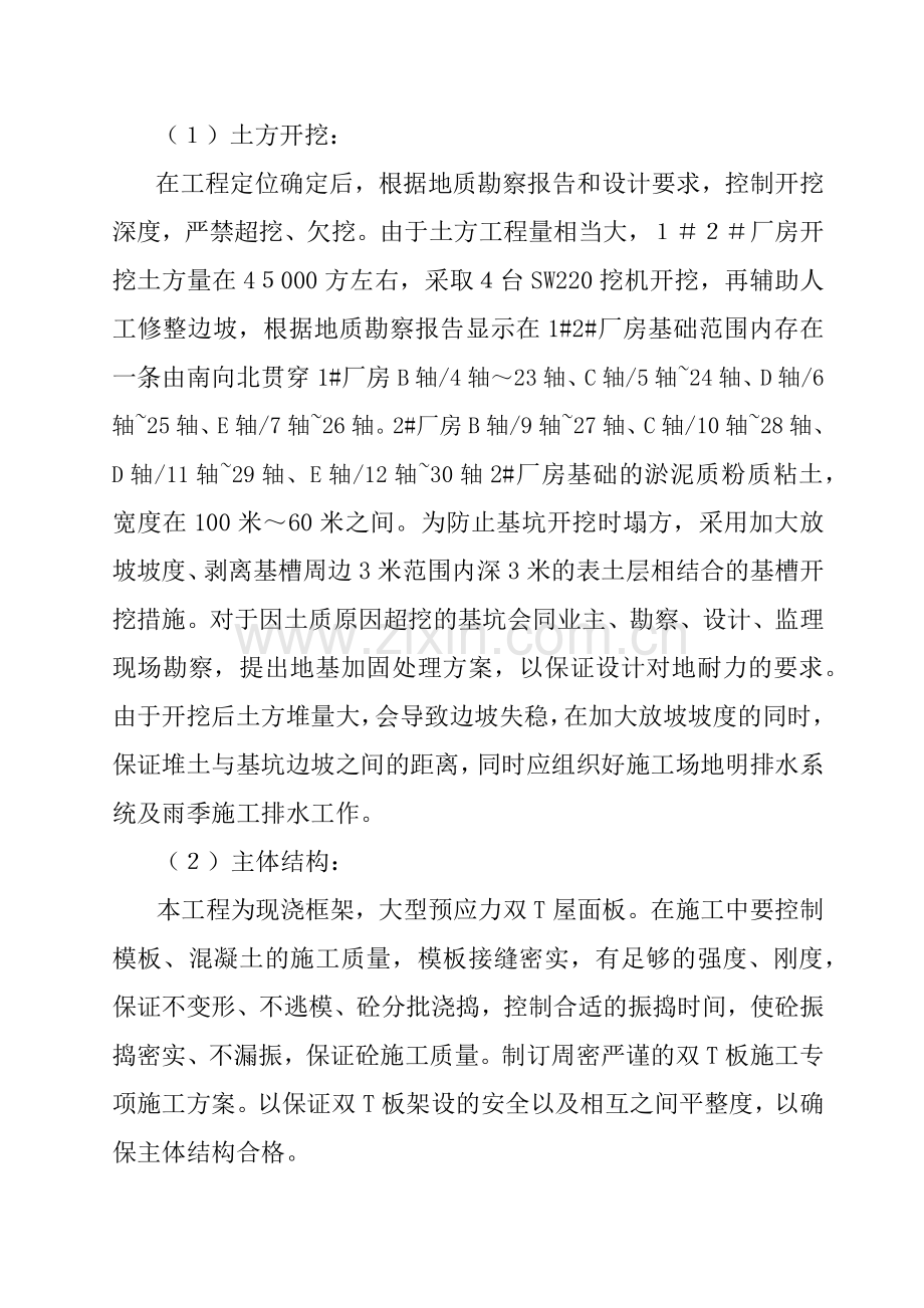 厂房工程施工组织设计( 86页).docx_第2页