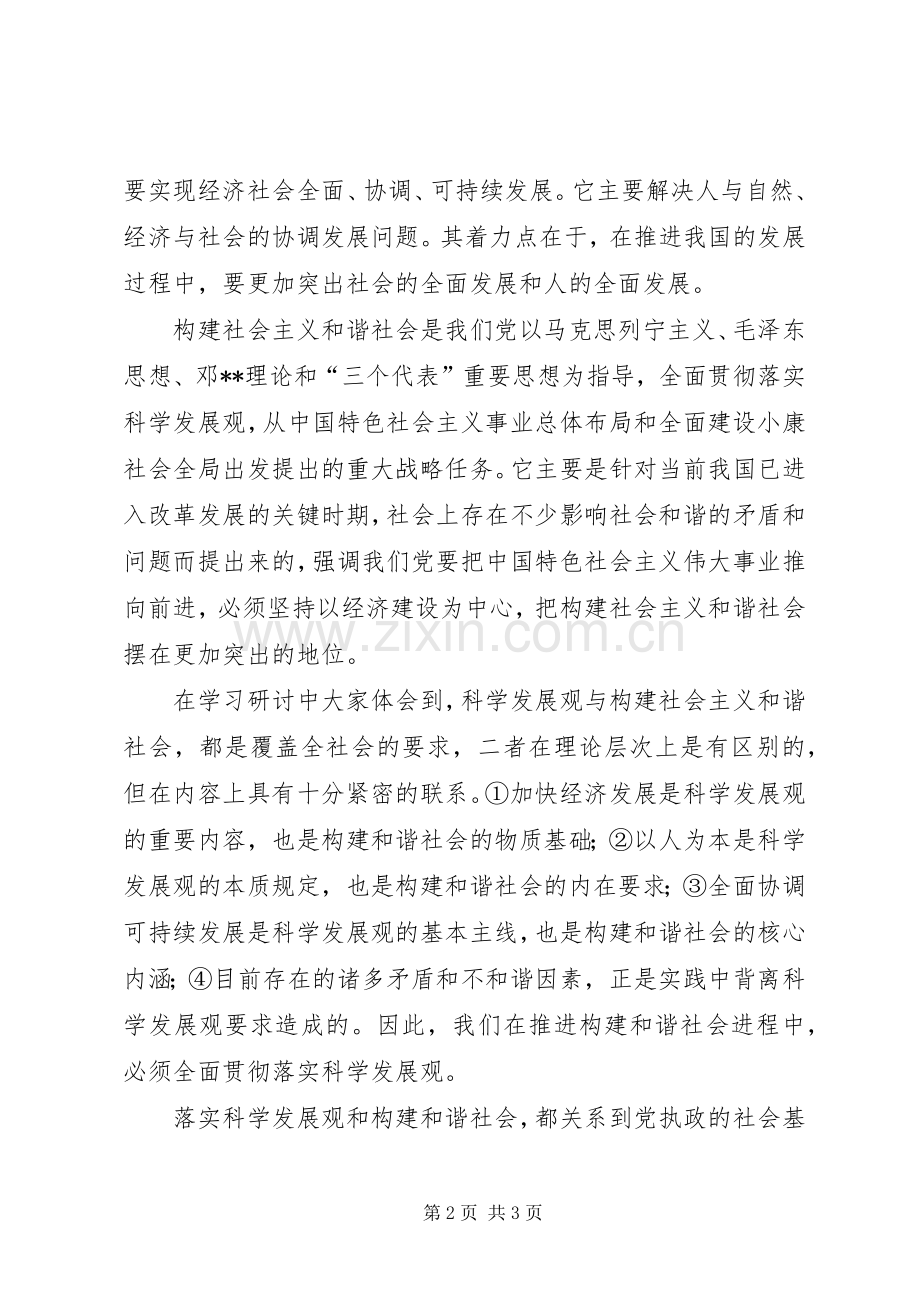 市委党校进修班学习总结 .docx_第2页