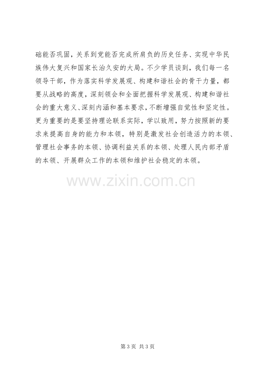 市委党校进修班学习总结 .docx_第3页