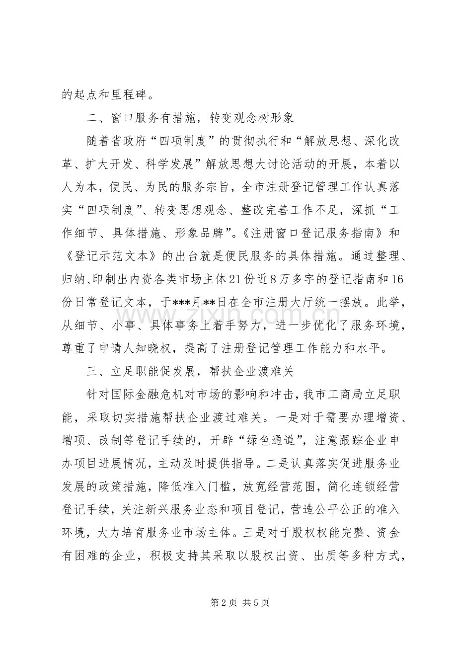 市工商局行政管理工作总结范文 .docx_第2页