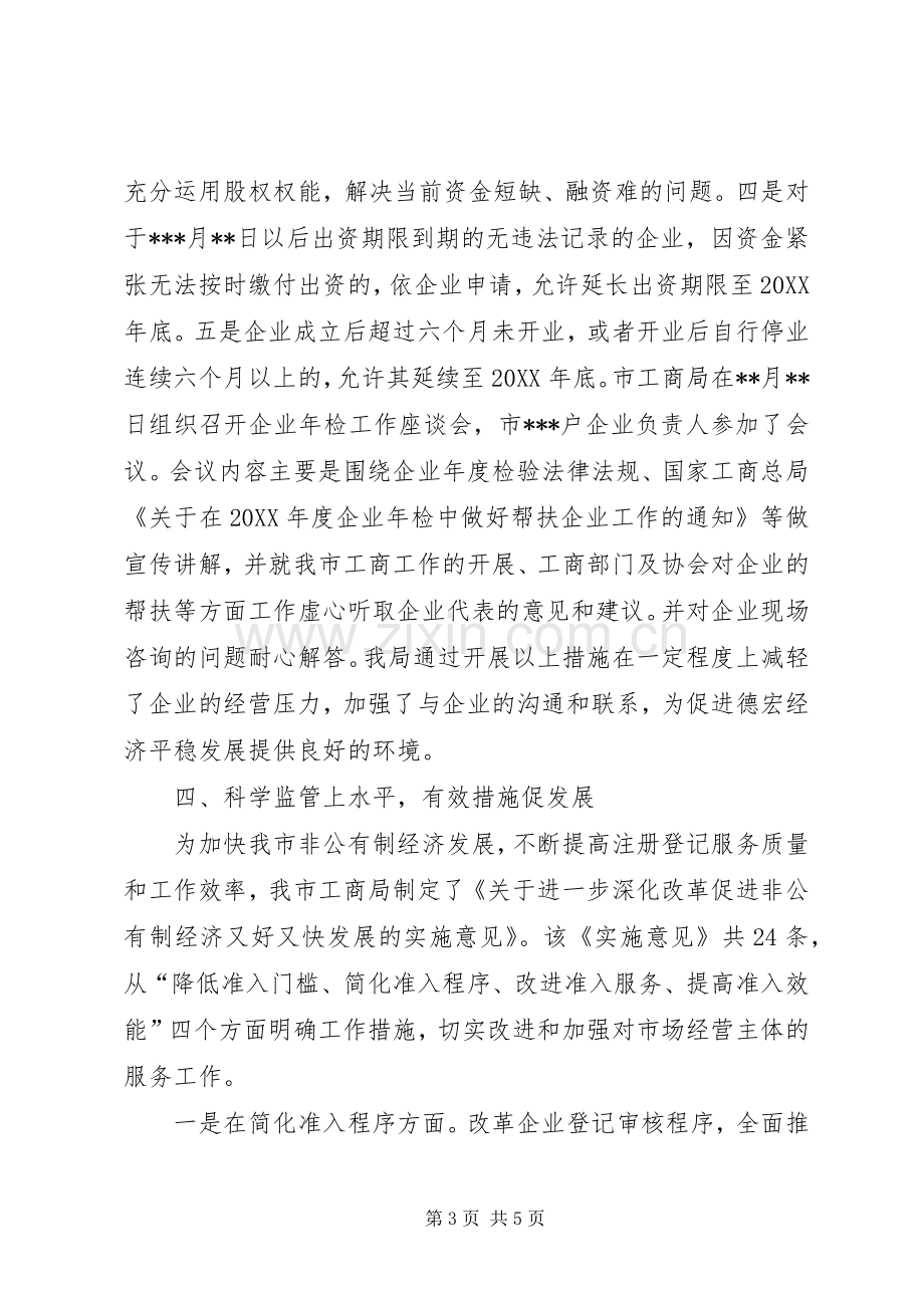 市工商局行政管理工作总结范文 .docx_第3页