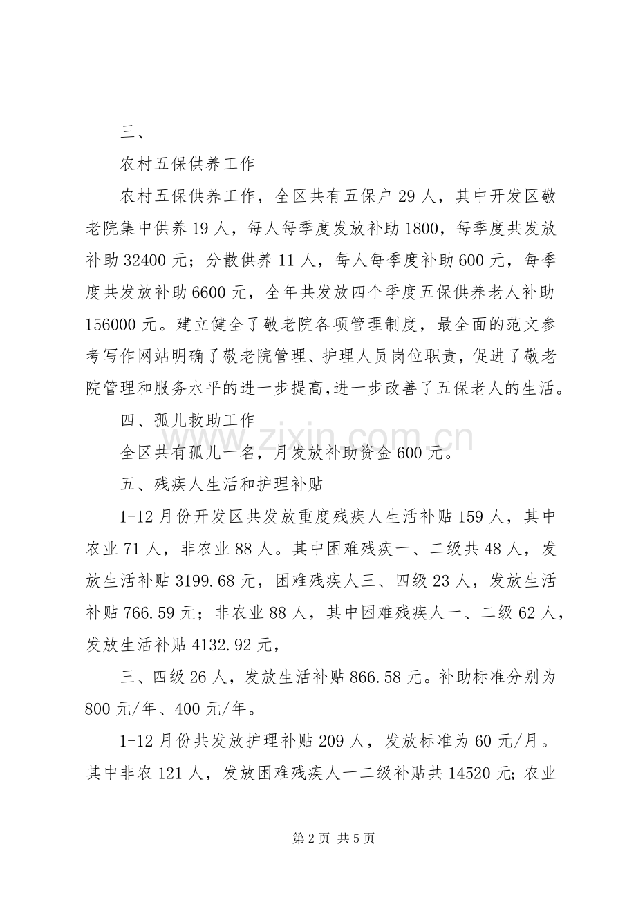 XX年开发区民生工程工作总结 .docx_第2页