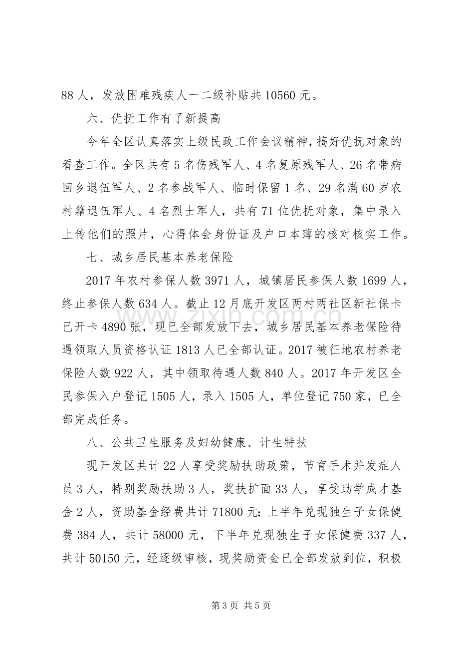 XX年开发区民生工程工作总结 .docx_第3页