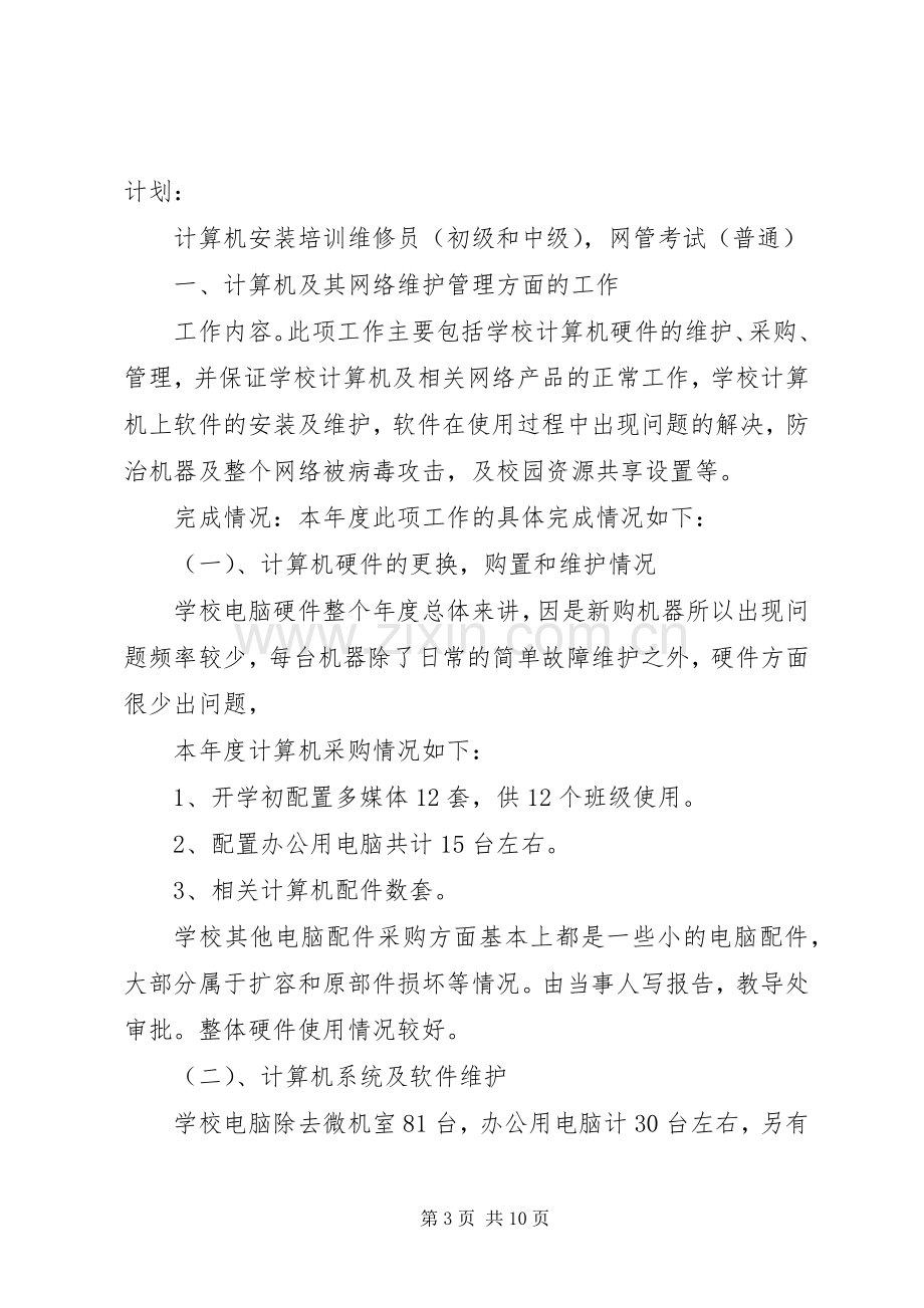 学校网络管理工作总结 .docx_第3页