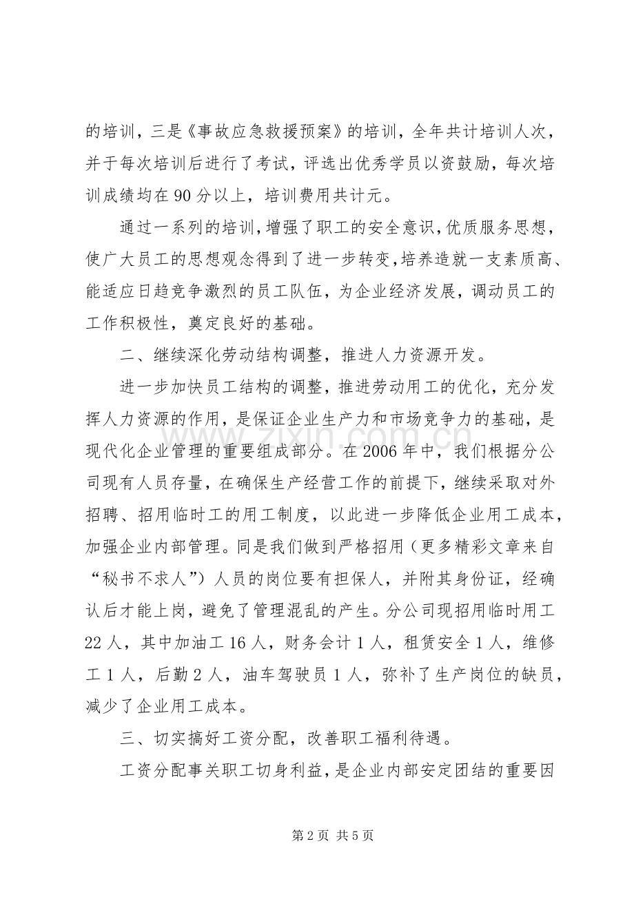 劳动人事工作总结 .docx_第2页