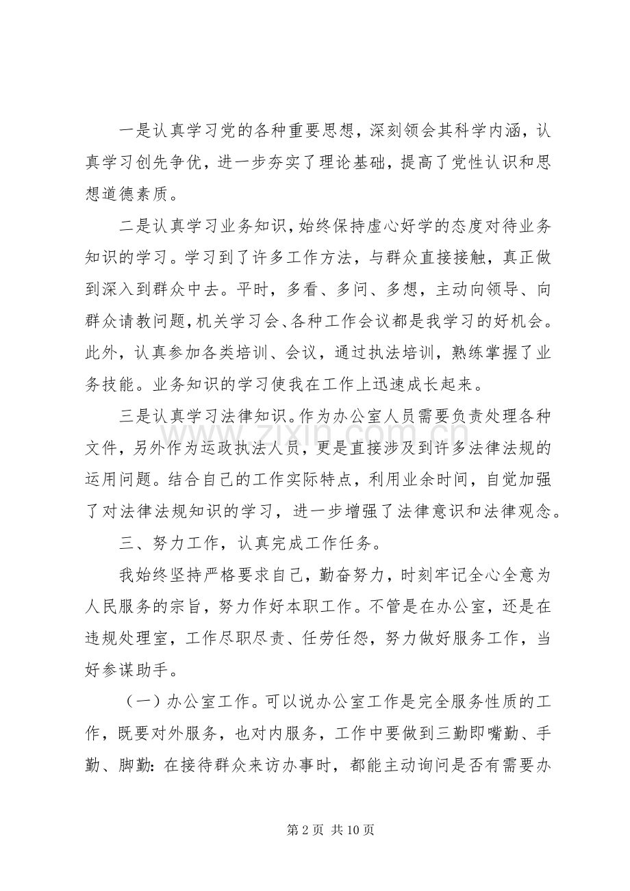 XX年单位年终工作心得体会总结 .docx_第2页