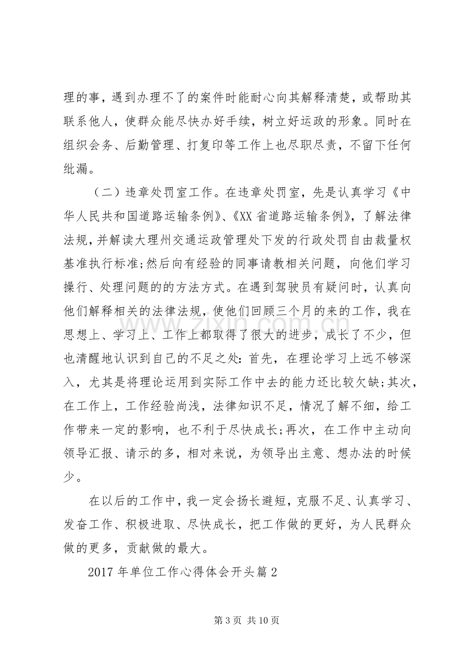 XX年单位年终工作心得体会总结 .docx_第3页