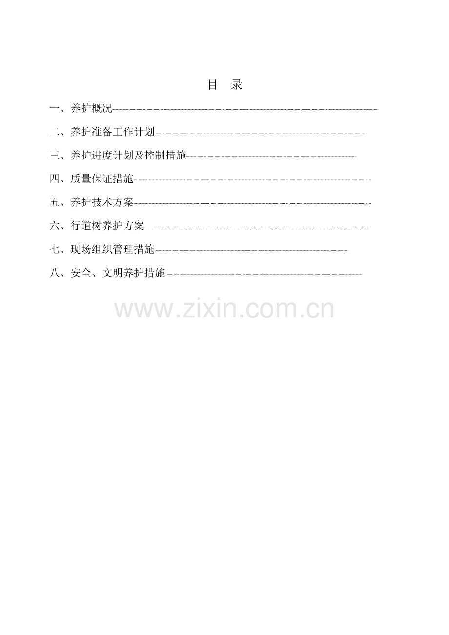 园林绿化 养护施工组织设计 中标.docx_第2页