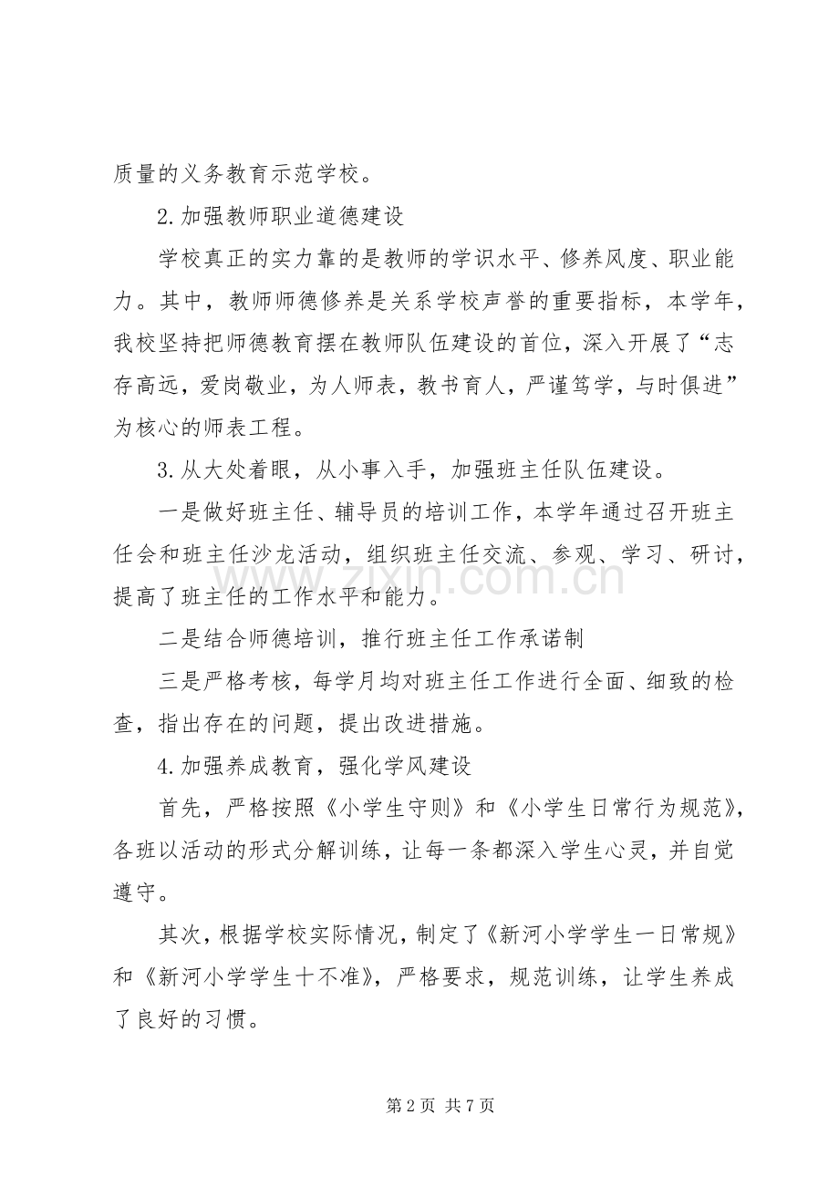 学校特色的校园文化建设总结材料 .docx_第2页