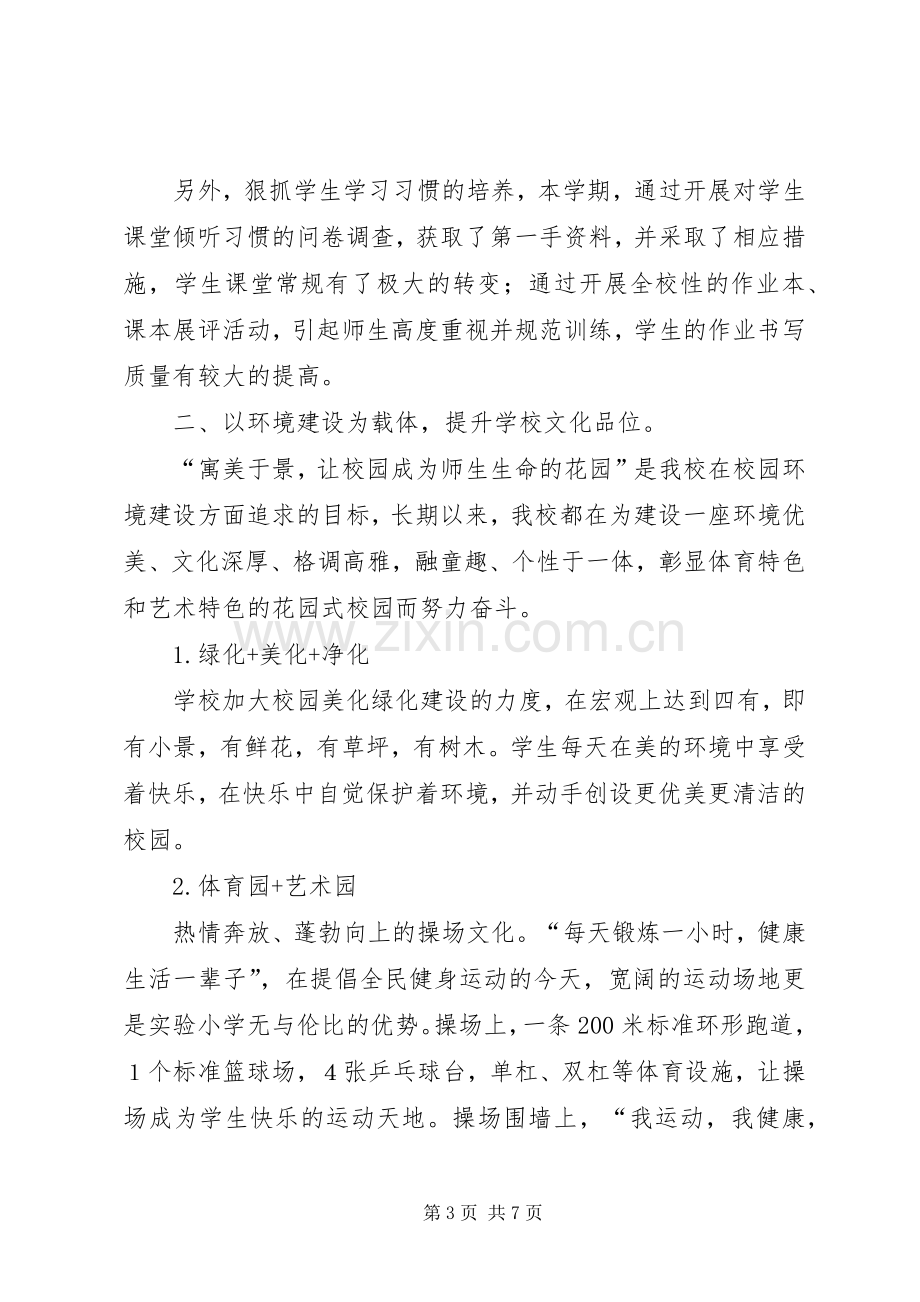 学校特色的校园文化建设总结材料 .docx_第3页